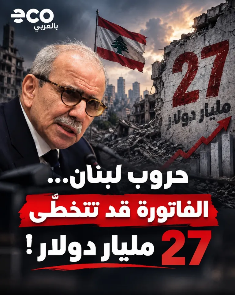 بطاقة إيكو بالعربي: رئيس الحكومة نواف سلام وكلفة الحربين