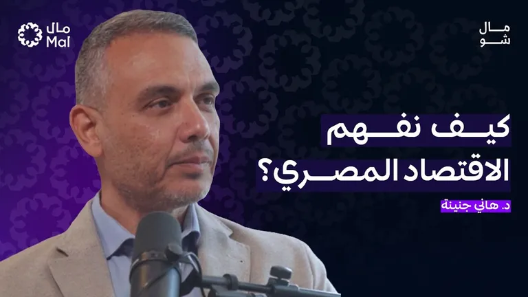 مقابلة: د. هاني جنينة